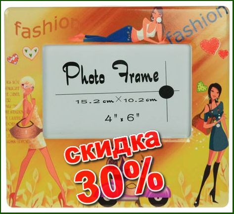 Фоторамка Стильная штучка 20*19см.